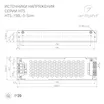 Блок питания HTS-150L-5-Slim (5V, 30A, 150W) (Arlight, IP20 Сетка, 3 года)
