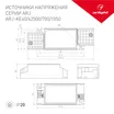 Блок питания ARJ-KE401050 (42W, 800-1050mA, PFC) (Arlight, IP20 Пластик, 5 лет)