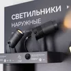 Стенд Светильники OUTDOOR-09-600x830mm (230V) (Arlight, -)