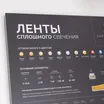 Стенд Ленты ARL-COB-01-1760х600mm (230V) (Arlight, -)