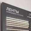 Стенд Ленты ARL-COB-01-830х600mm (230V) (Arlight, -)