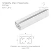 Профиль электрокарниза CNT-CR-J-2m (Arlight, Алюминий)