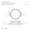 Модуль управляемый DMX-F10-D50 24V RGBW-Day (2W, IP68, 120 deg) (Arlight, Пластик, 3 года)