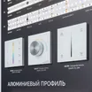 Стенд Ленты и Профиль RT-LUX-S1-1760x600mm (DB 3мм, пленка, подсветка) (Arlight, -)