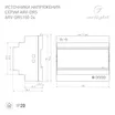 Блок питания ARV-DRS-150-24 (24V, 6.25A, 150W) (Arlight, IP20 DIN-рейка 5 лет)