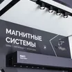 Стенд Магнитные системы ARLIGHT-E40-1760х600mm (DB 3мм, пленка, подсветка) (Arlight, -)
