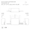 Блок питания ARJ-SP-10-PFC-DALI2-NFC-PD-WR (10W, 3-45V, 0.15-0.5A) (Arlight, IP20 Пластик, 5 лет)
