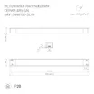 Блок питания ARV-SN48100-SLIM (48V, 2.1A, 100W, PFC) (Arlight, IP20 Пластик, 3 года)