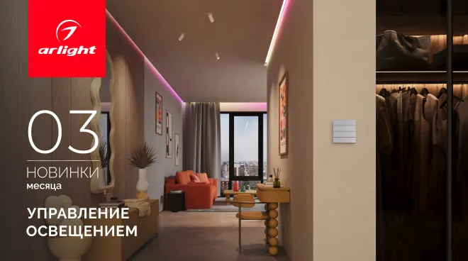 Новинки марта: панели управления