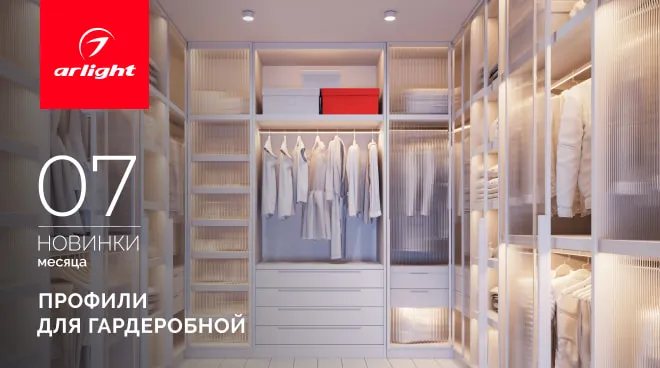 Новинки июля: профили
