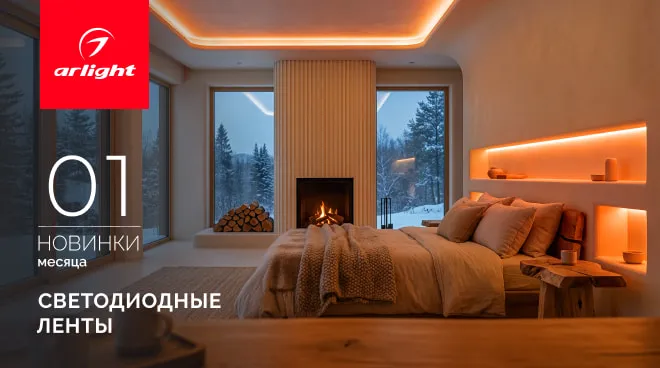 Новинки января: светодиодные ленты