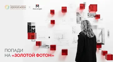 Мой.Arlight × «Золотой Фотон»: лучшие проекты подадим на премию