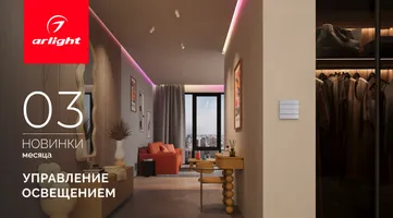 Новинки марта: панели управления