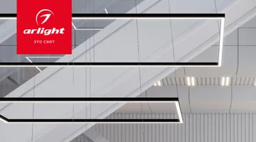 Светодиодные ленты Arlight вошли в реестр ЕАЭС