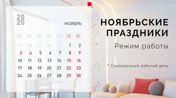 День народного единства и праздники!