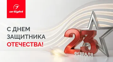 С 23 февраля!