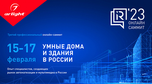 Третий онлайн-саммит «Умные дома и здания в России» от компании iRidi